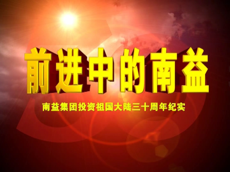 前进中的皇家国际02